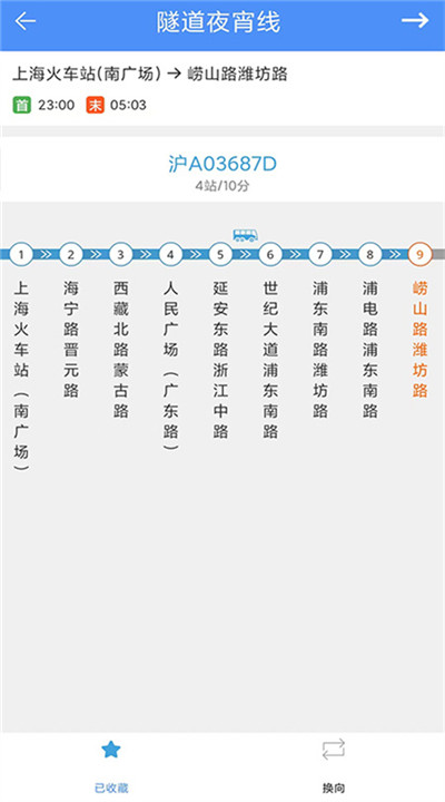 上海公交手机版1