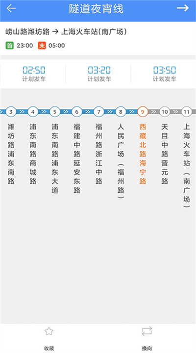 上海公交手机版4