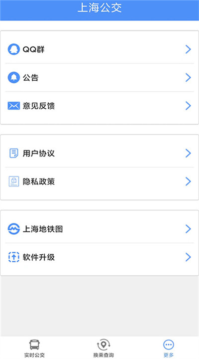 上海公交手机版3