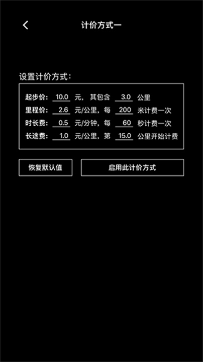 出租车打表器4