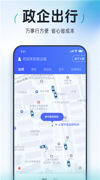 大众出行软件下载3