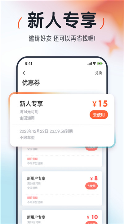 大众出行软件下载4