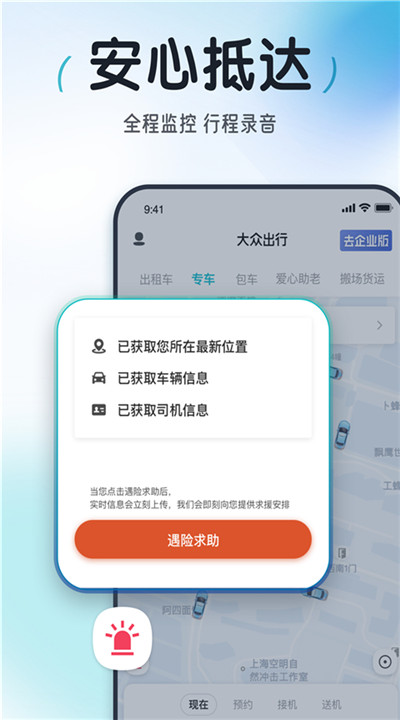大众出行软件下载5
