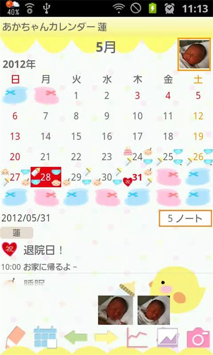宝宝日历app1