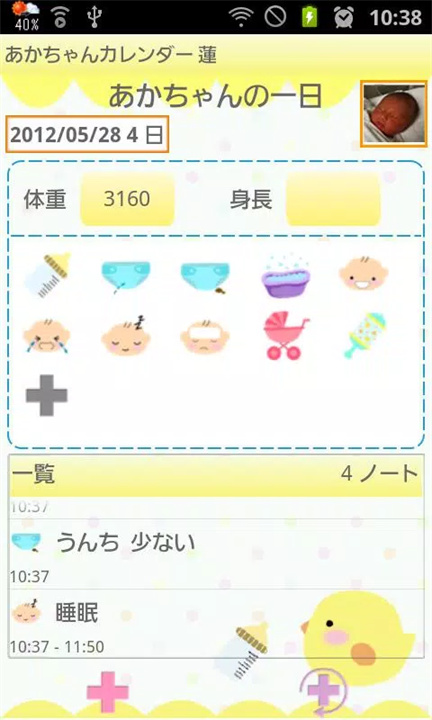 宝宝日历app2