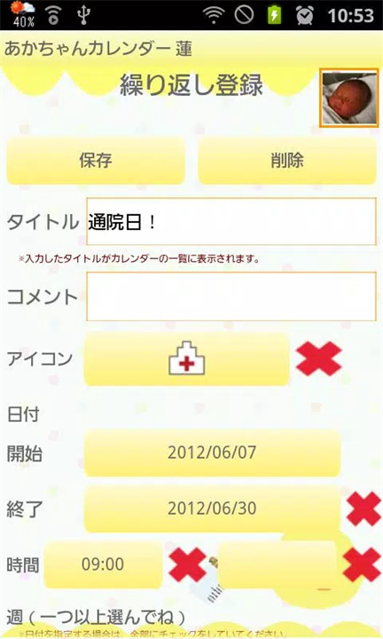 宝宝日历app3