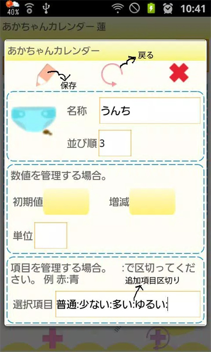 宝宝日历app4