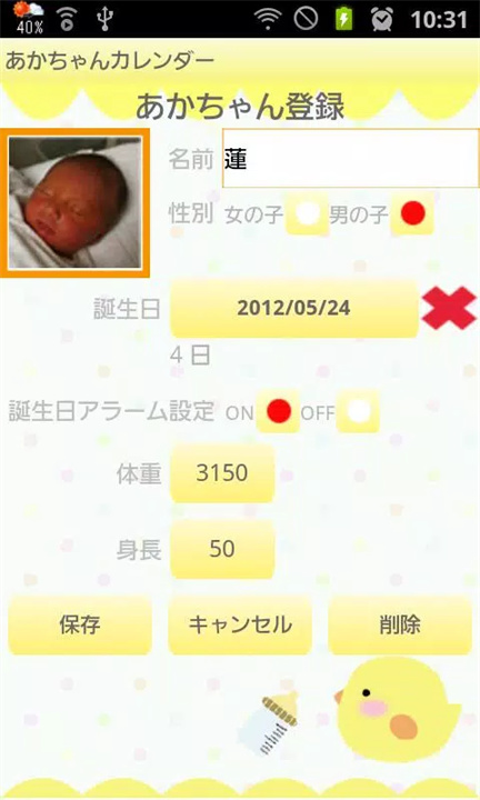 宝宝日历app5