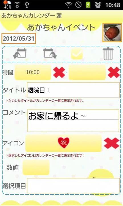 宝宝日历app6