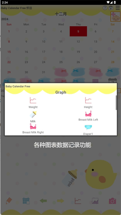 宝宝日历app