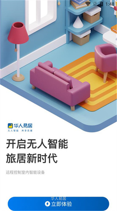 华人易居手机版1