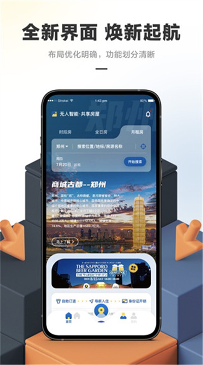 华人易居手机版5