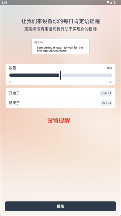 每日自我肯定app安卓
