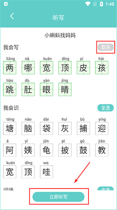 语文听写大师下载手机版