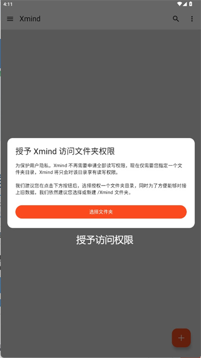 xmind软件手机版