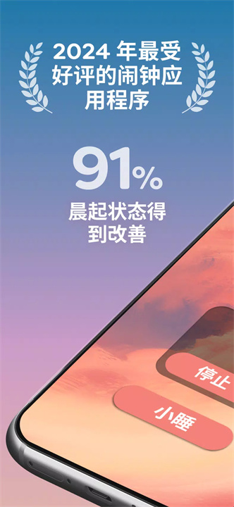 睡波app1