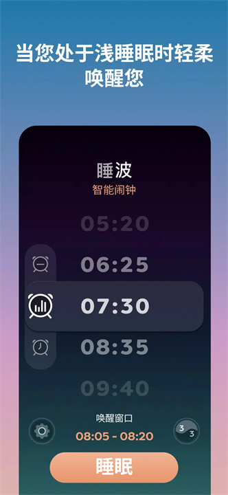 睡波app3