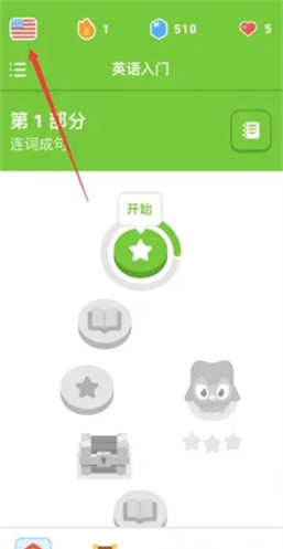 多邻国duolingo