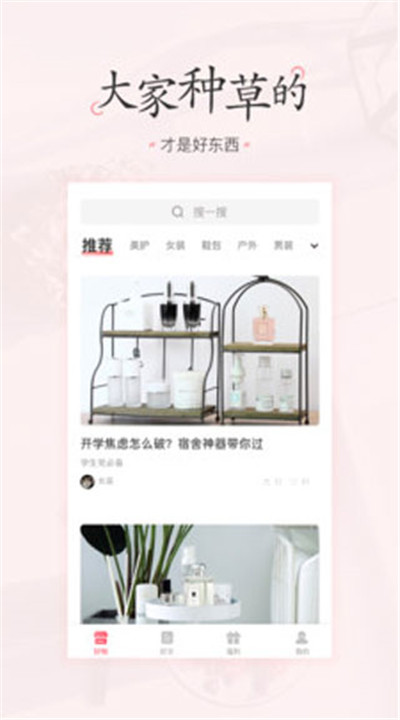 美物清单软件下载安卓4