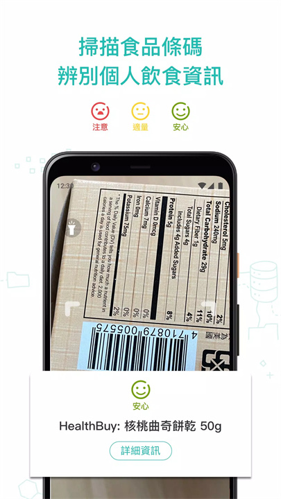 healthbuy软件4