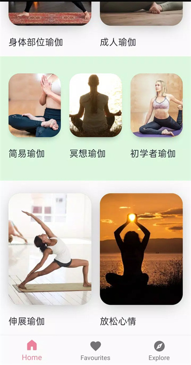 适合初学者的瑜伽课程软件2