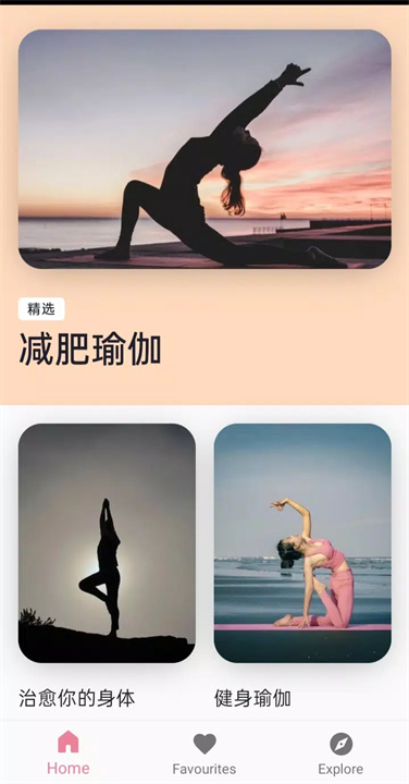 适合初学者的瑜伽课程软件1