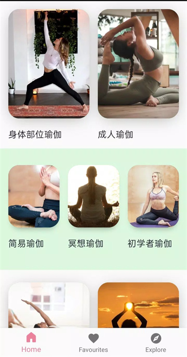 适合初学者的瑜伽课程软件3