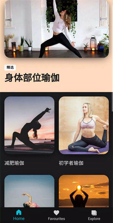 适合初学者的瑜伽课程软件4