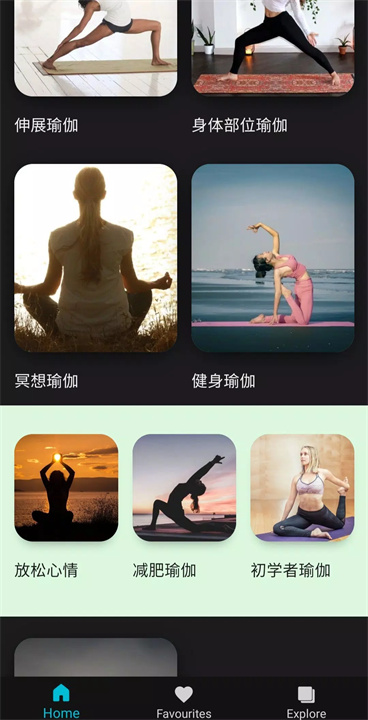 适合初学者的瑜伽课程软件6