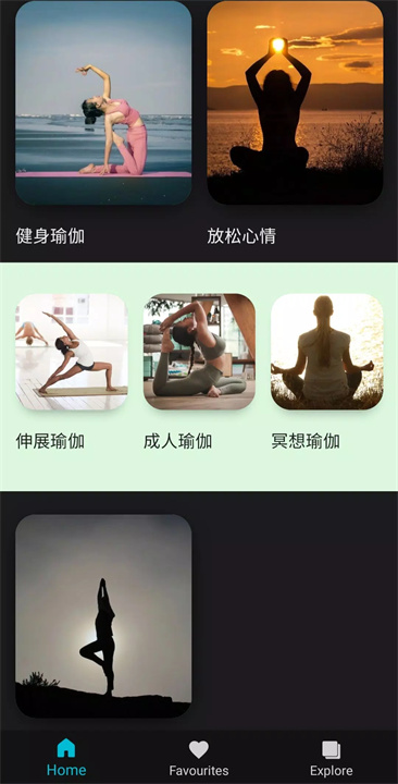 适合初学者的瑜伽课程软件5