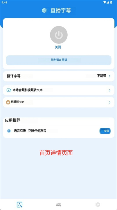 实时字幕语音转文字app