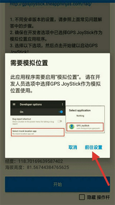 GPS JoyStick截图