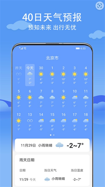 燕子天气App软件客户端2