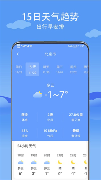 燕子天气App软件客户端3