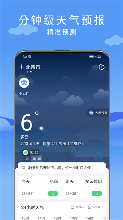 燕子天气App软件客户端4