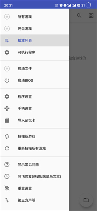 AetherSX2模拟器1
