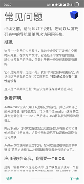AetherSX2模拟器4