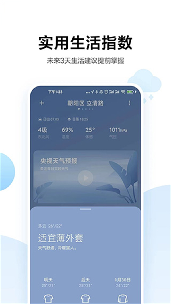 小米天气app4