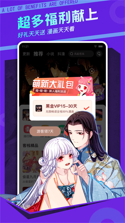 漫客栈HD2