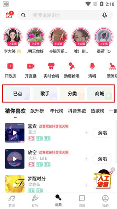 唱吧app截图