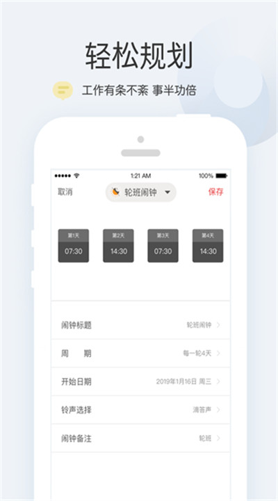 正点闹钟手机版4