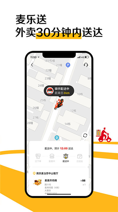 麦当劳手机版下载1