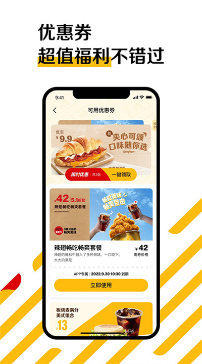 麦当劳手机版下载2