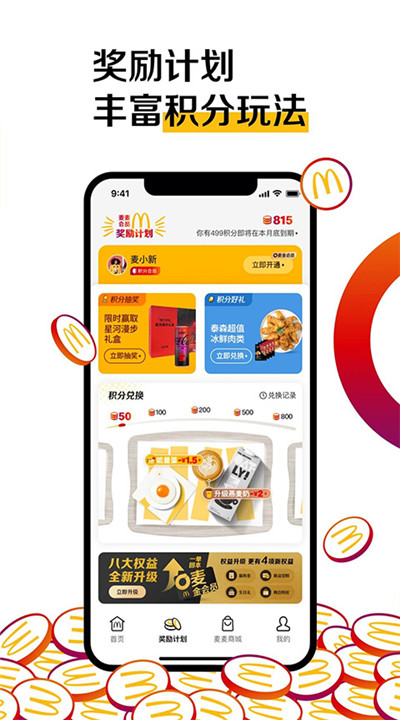 麦当劳手机版下载4