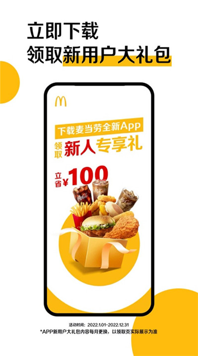 麦当劳手机版下载3