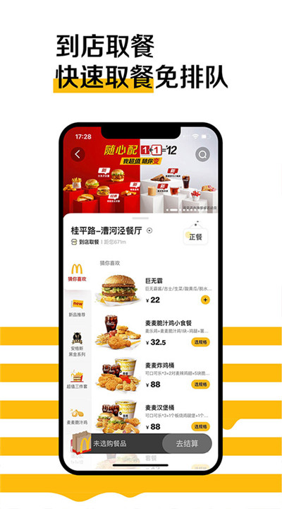 麦当劳手机版下载5