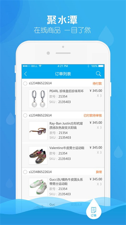 聚水潭1