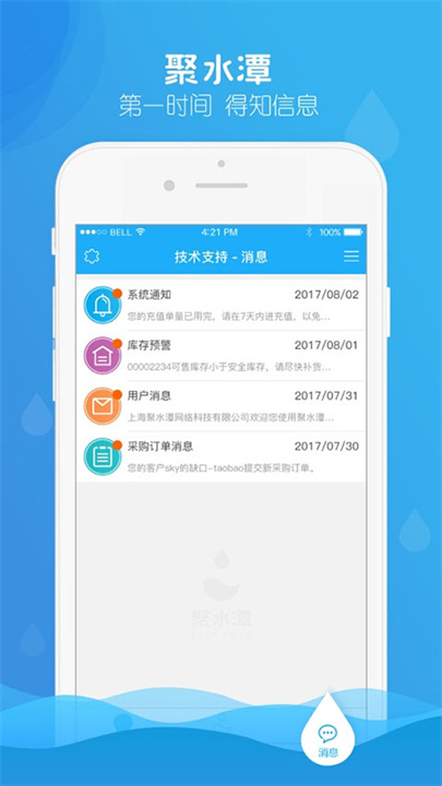 聚水潭5