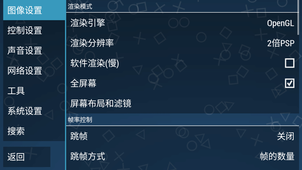 psp模拟器4
