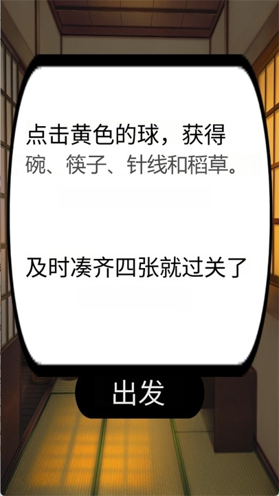 加油一寸法师启程篇